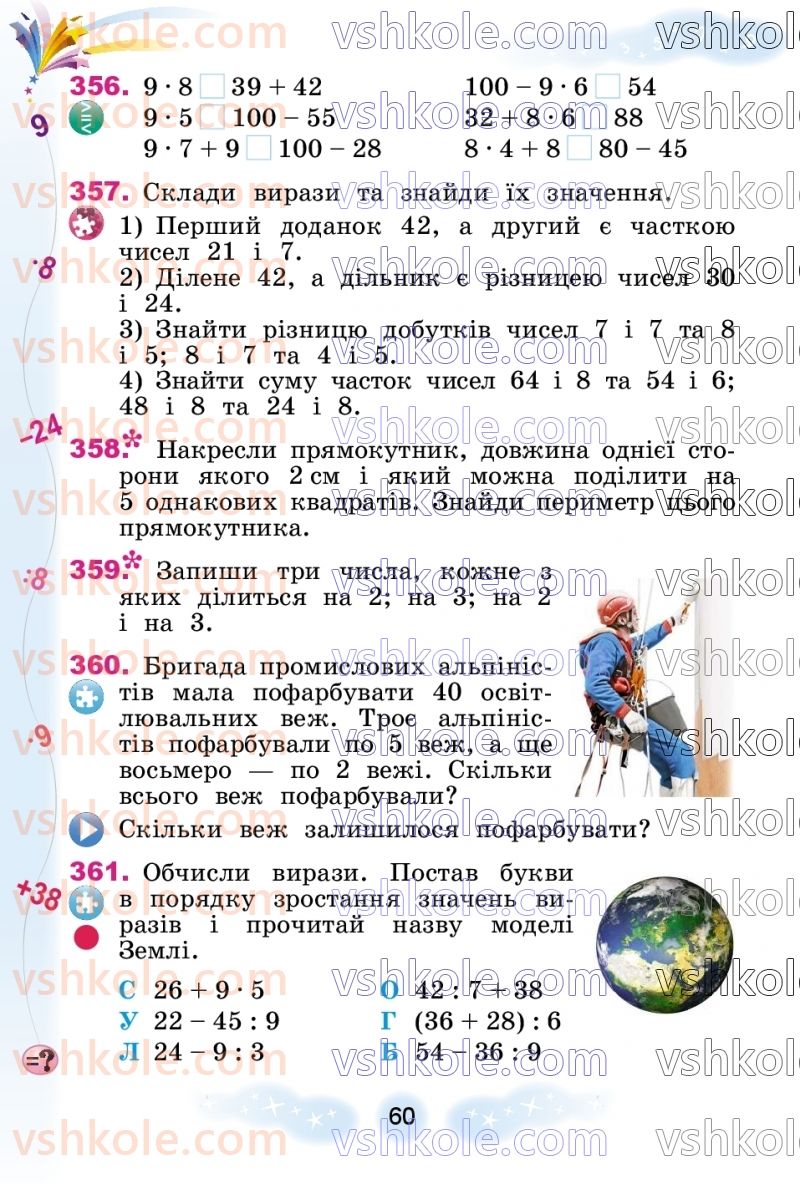 Страница 60 | Підручник Математика 3 клас Г.П. Лишенко 2020 1 частина