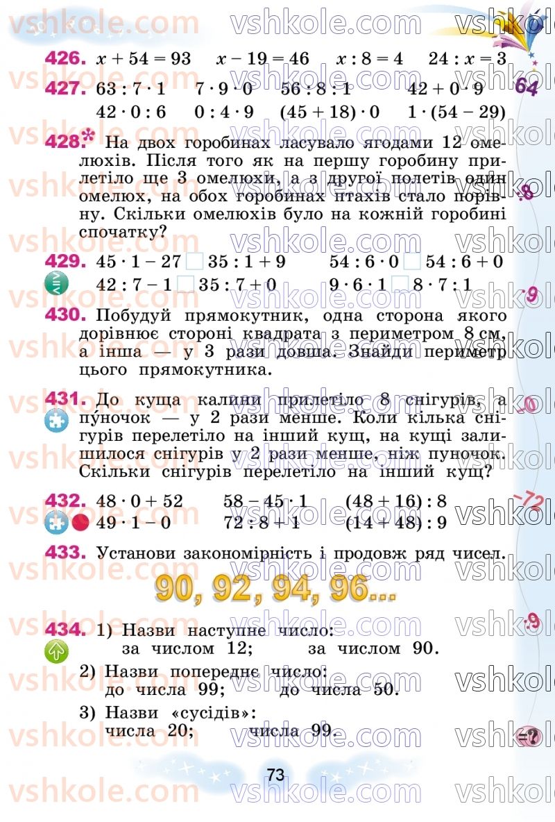 Страница 73 | Підручник Математика 3 клас Г.П. Лишенко 2020 1 частина