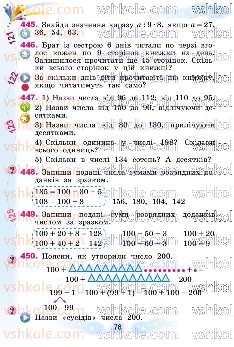 Страница 76 | Підручник Математика 3 клас Г.П. Лишенко 2020 1 частина