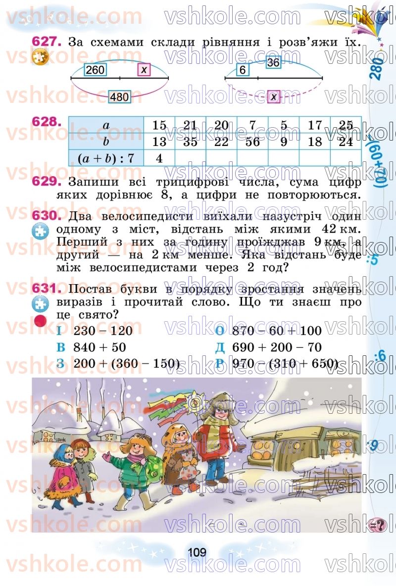 Страница 109 | Підручник Математика 3 клас Г.П. Лишенко 2020 1 частина