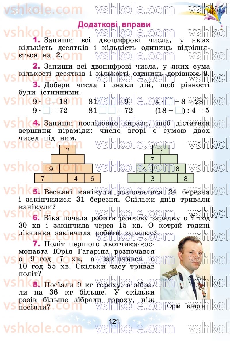 Страница 121 | Підручник Математика 3 клас Г.П. Лишенко 2020 1 частина
