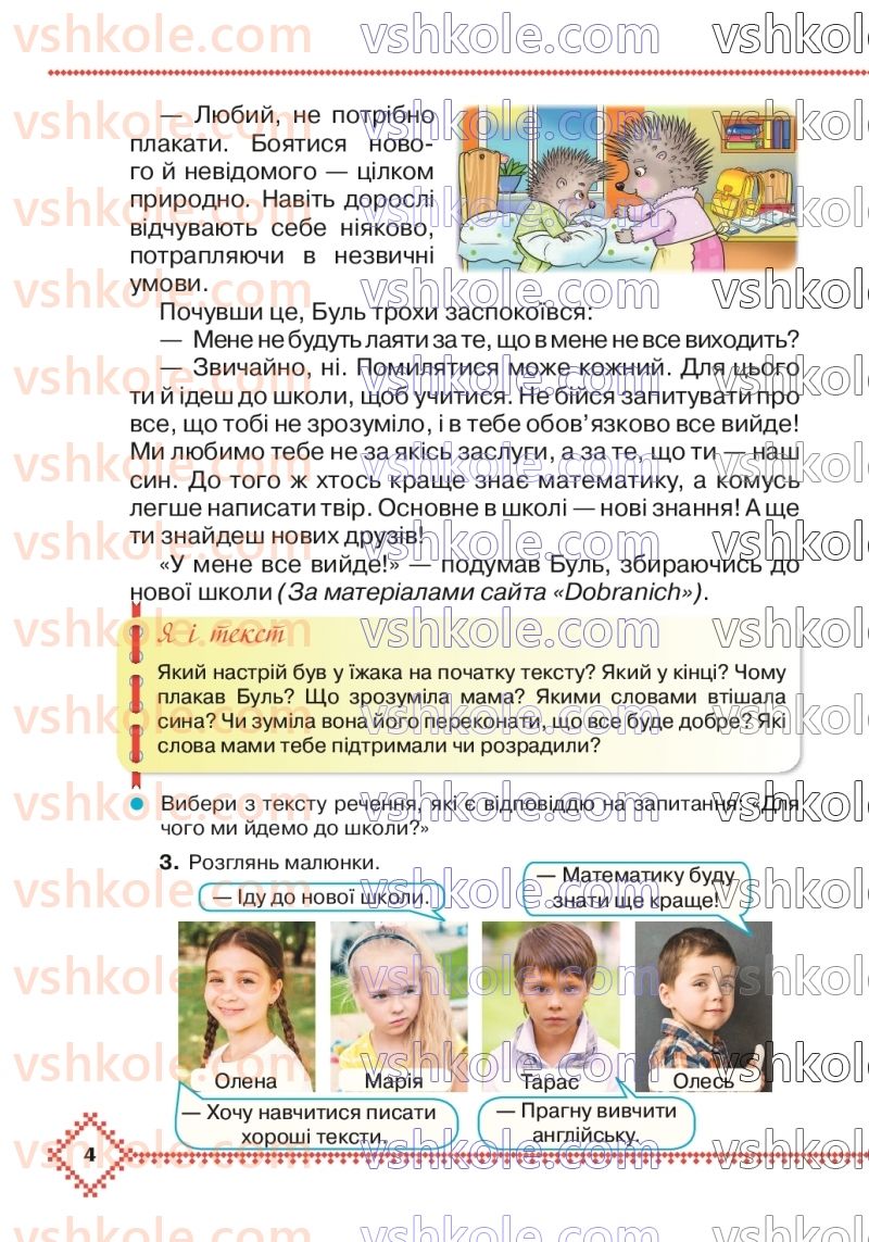 Страница 4 | Підручник Українська мова 3 клас М.Д. Захарійчук 2020