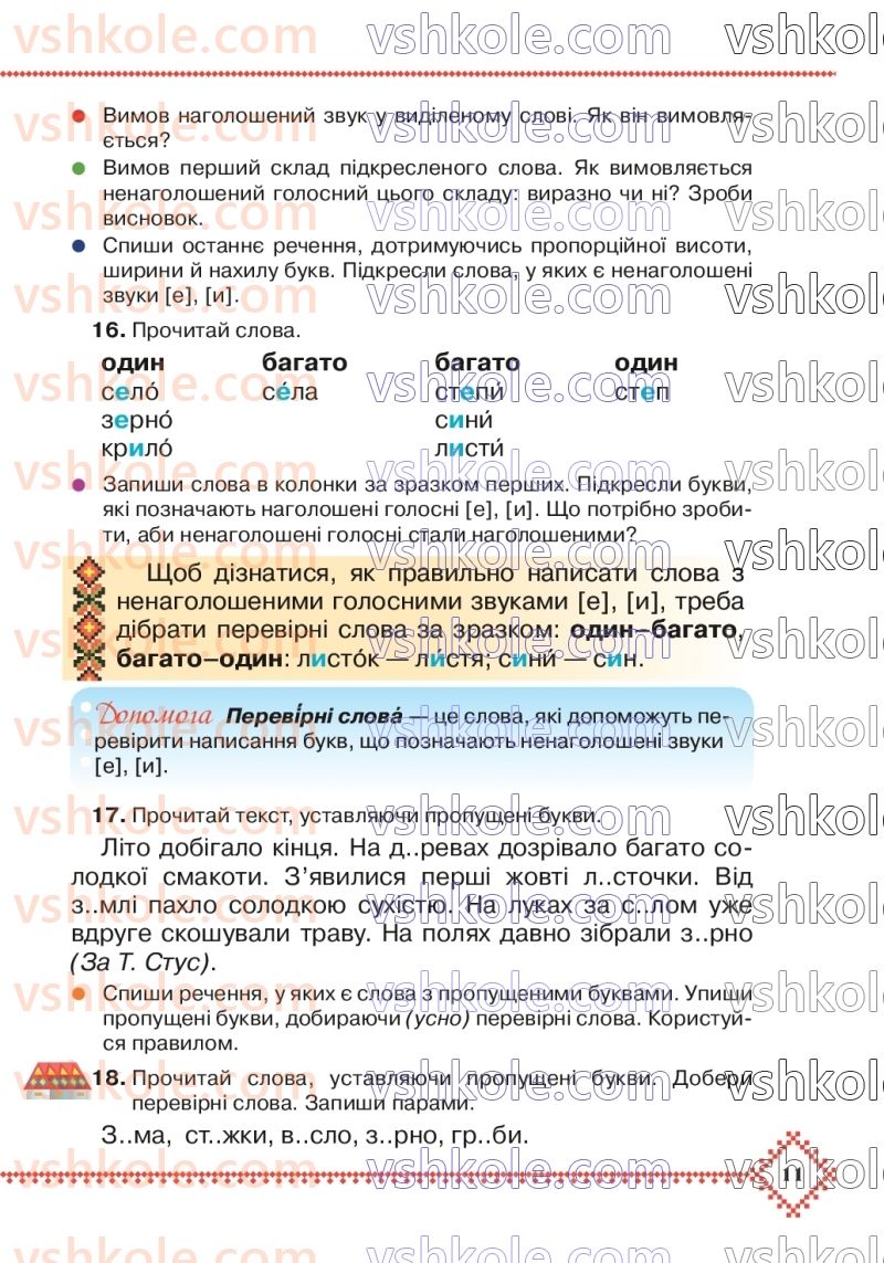 Страница 11 | Підручник Українська мова 3 клас М.Д. Захарійчук 2020