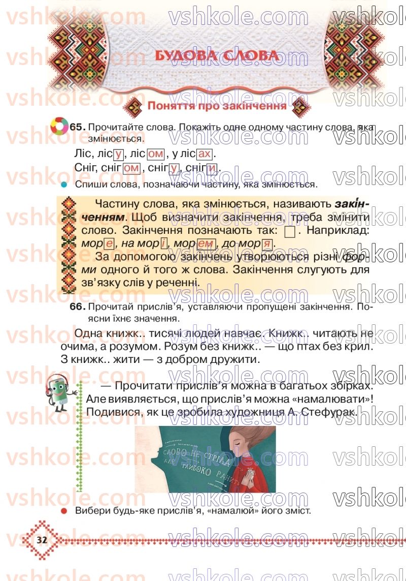 Страница 32 | Підручник Українська мова 3 клас М.Д. Захарійчук 2020