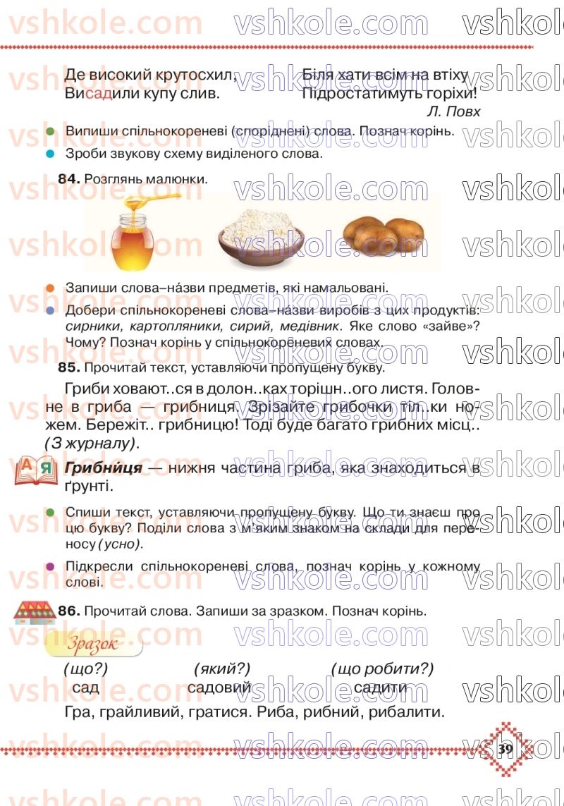 Страница 39 | Підручник Українська мова 3 клас М.Д. Захарійчук 2020