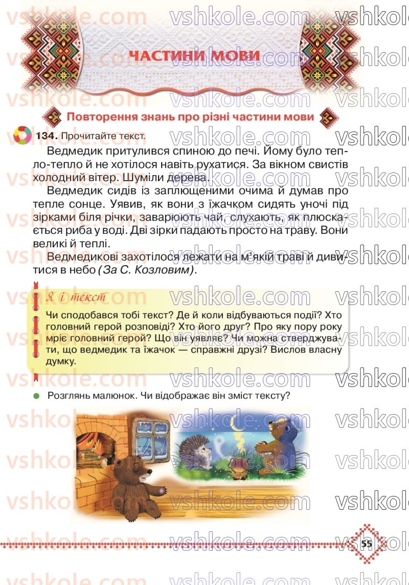 Страница 55 | Підручник Українська мова 3 клас М.Д. Захарійчук 2020