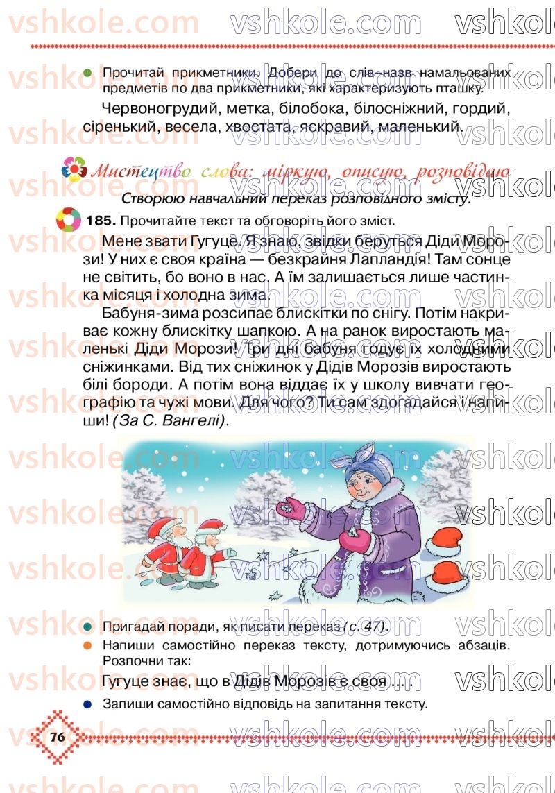 Страница 76 | Підручник Українська мова 3 клас М.Д. Захарійчук 2020