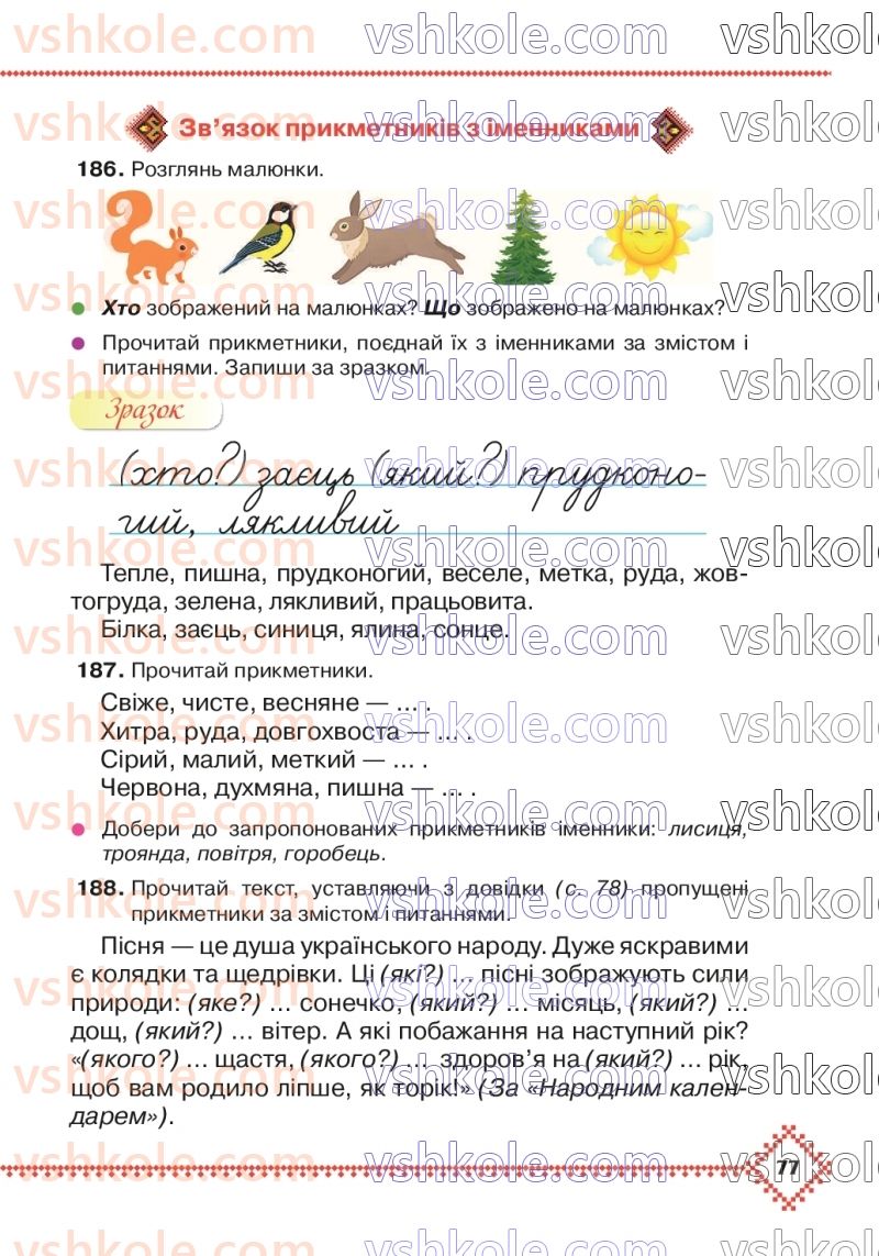Страница 77 | Підручник Українська мова 3 клас М.Д. Захарійчук 2020