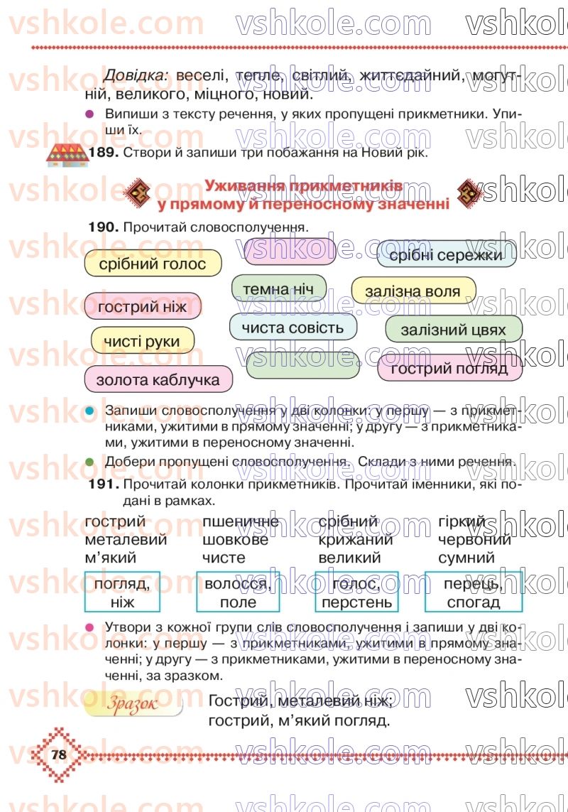 Страница 78 | Підручник Українська мова 3 клас М.Д. Захарійчук 2020