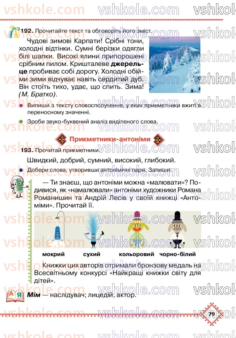 Страница 79 | Підручник Українська мова 3 клас М.Д. Захарійчук 2020