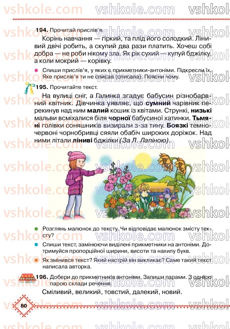 Страница 80 | Підручник Українська мова 3 клас М.Д. Захарійчук 2020
