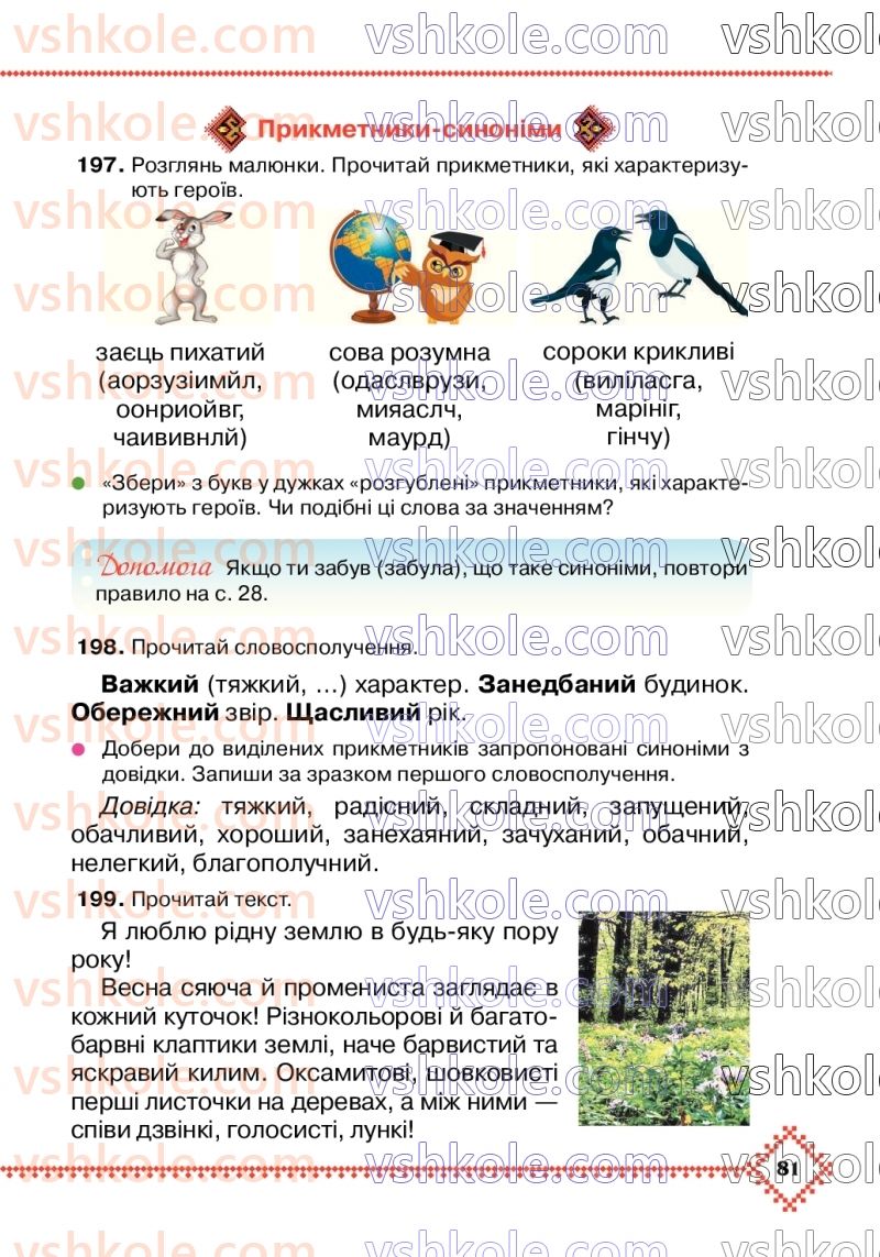 Страница 81 | Підручник Українська мова 3 клас М.Д. Захарійчук 2020