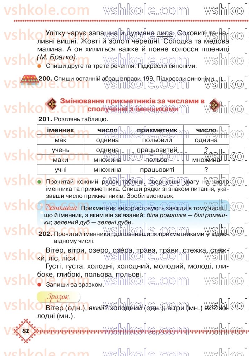 Страница 82 | Підручник Українська мова 3 клас М.Д. Захарійчук 2020