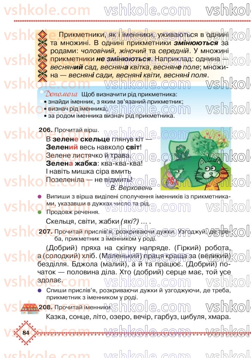 Страница 84 | Підручник Українська мова 3 клас М.Д. Захарійчук 2020