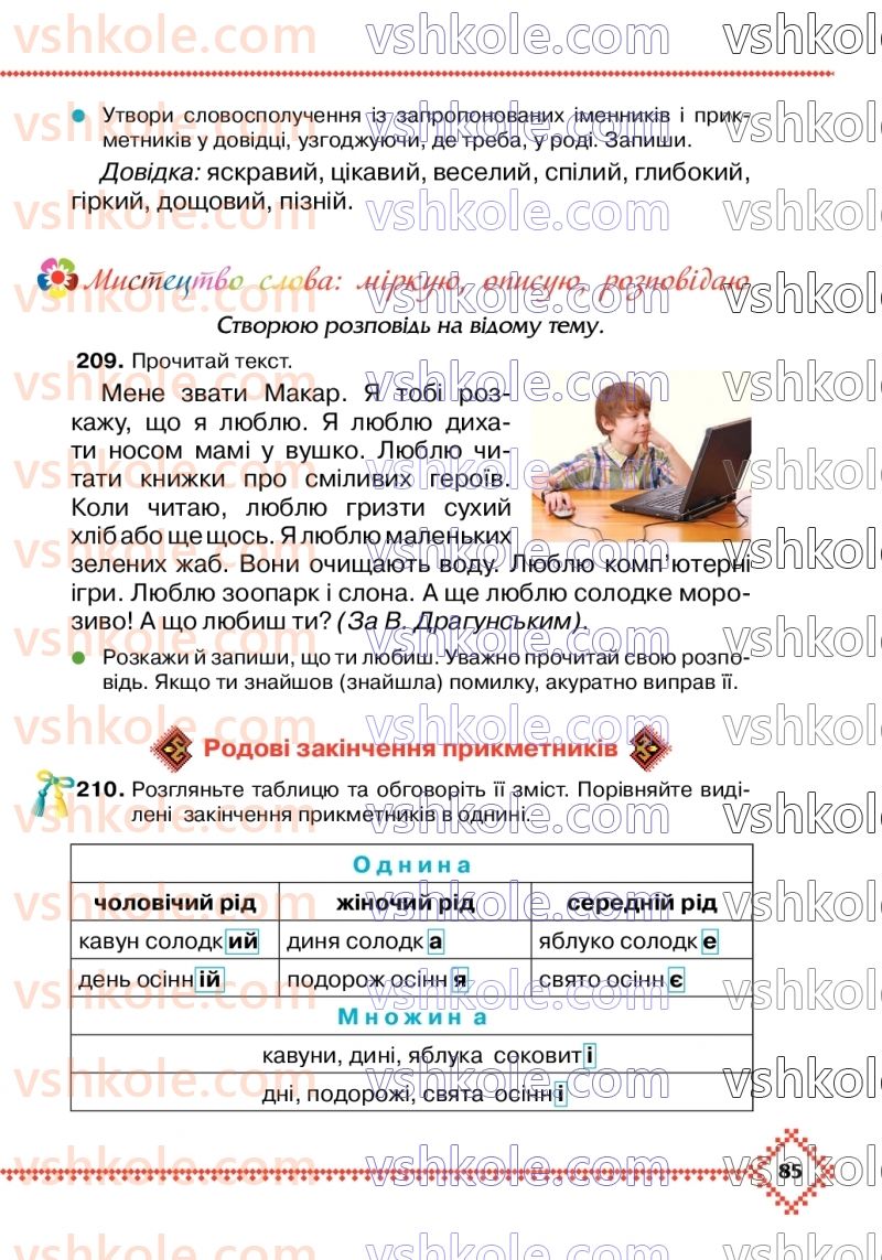 Страница 85 | Підручник Українська мова 3 клас М.Д. Захарійчук 2020