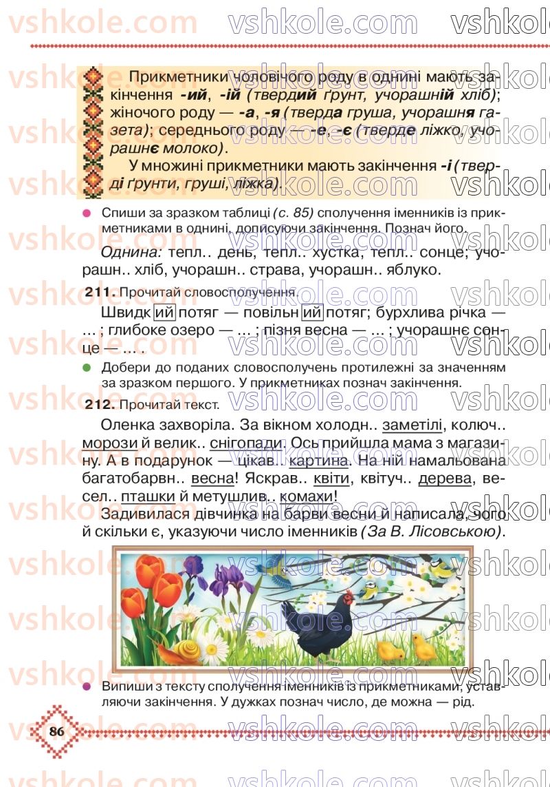 Страница 86 | Підручник Українська мова 3 клас М.Д. Захарійчук 2020