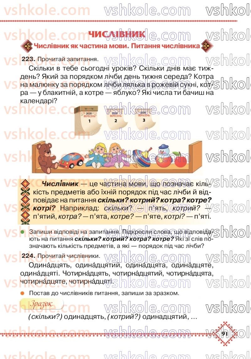 Страница 91 | Підручник Українська мова 3 клас М.Д. Захарійчук 2020