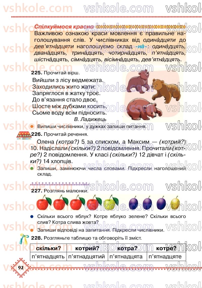 Страница 92 | Підручник Українська мова 3 клас М.Д. Захарійчук 2020