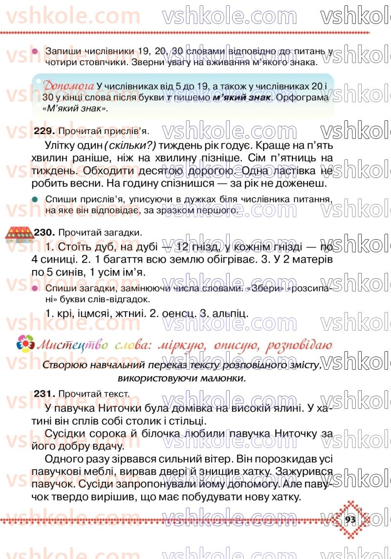 Страница 93 | Підручник Українська мова 3 клас М.Д. Захарійчук 2020