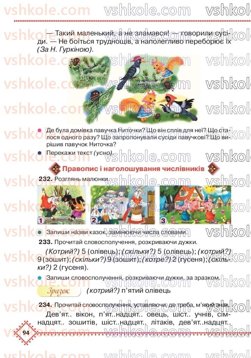 Страница 94 | Підручник Українська мова 3 клас М.Д. Захарійчук 2020