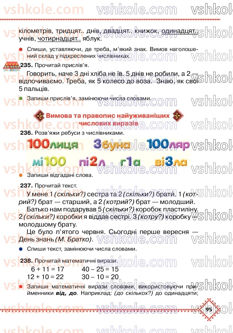 Страница 95 | Підручник Українська мова 3 клас М.Д. Захарійчук 2020