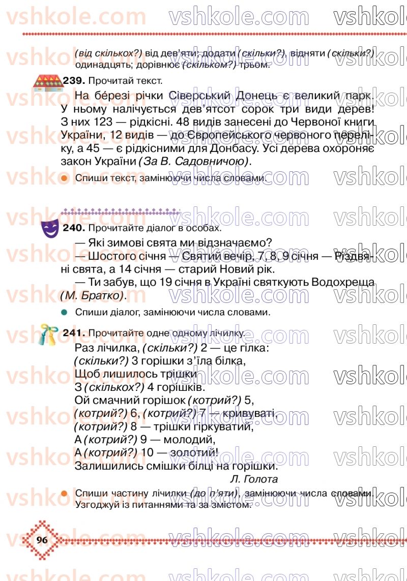 Страница 96 | Підручник Українська мова 3 клас М.Д. Захарійчук 2020