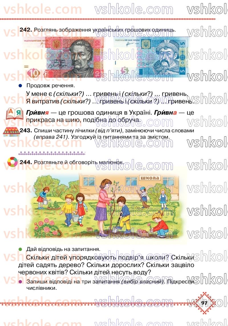 Страница 97 | Підручник Українська мова 3 клас М.Д. Захарійчук 2020