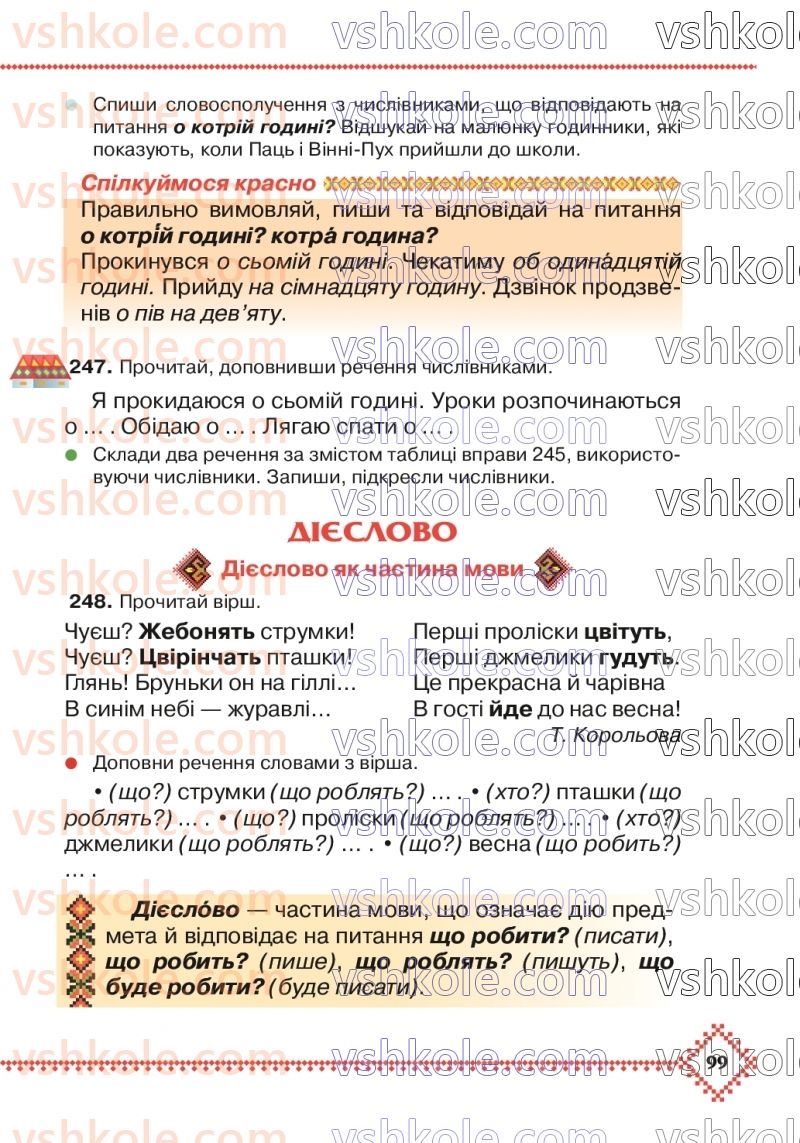 Страница 99 | Підручник Українська мова 3 клас М.Д. Захарійчук 2020