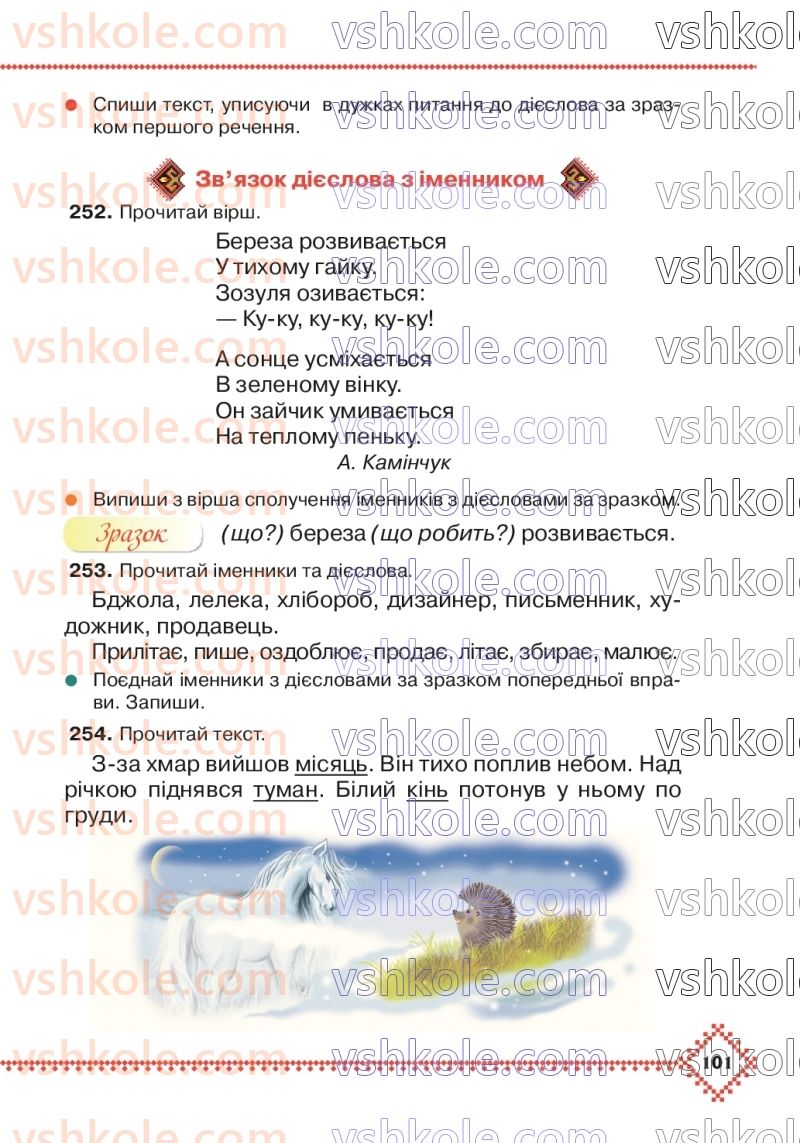 Страница 101 | Підручник Українська мова 3 клас М.Д. Захарійчук 2020