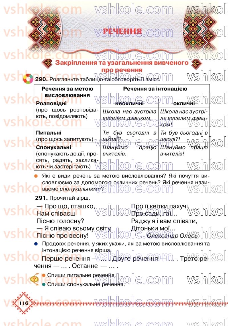 Страница 116 | Підручник Українська мова 3 клас М.Д. Захарійчук 2020