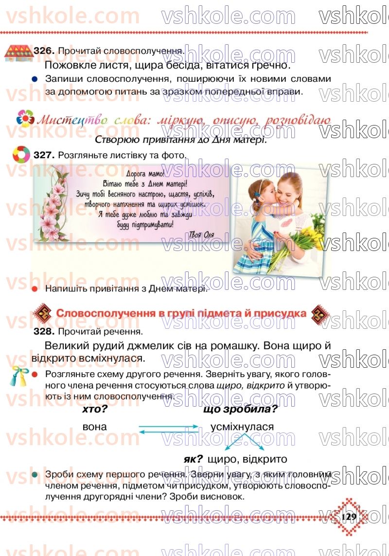 Страница 129 | Підручник Українська мова 3 клас М.Д. Захарійчук 2020
