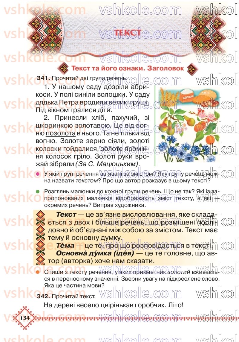 Страница 134 | Підручник Українська мова 3 клас М.Д. Захарійчук 2020