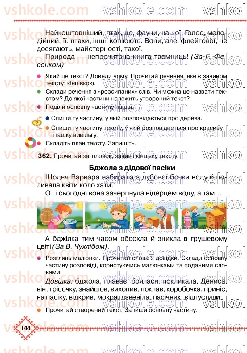 Страница 144 | Підручник Українська мова 3 клас М.Д. Захарійчук 2020