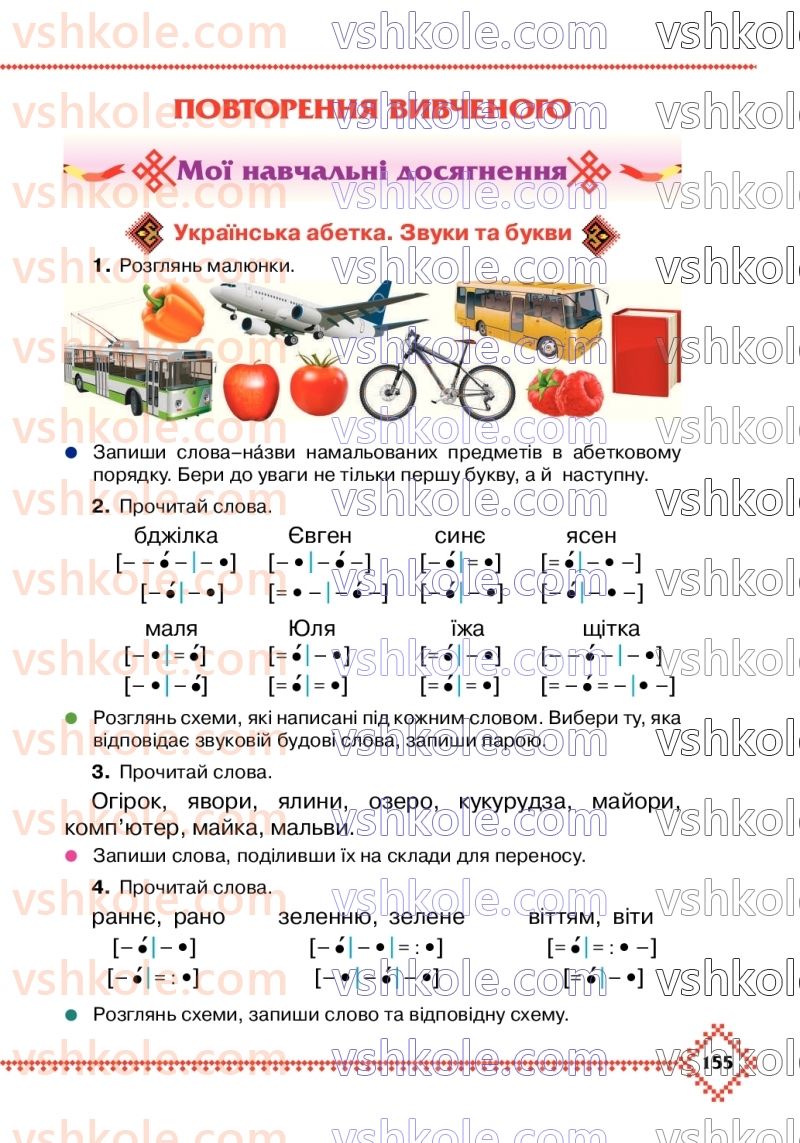 Страница 155 | Підручник Українська мова 3 клас М.Д. Захарійчук 2020