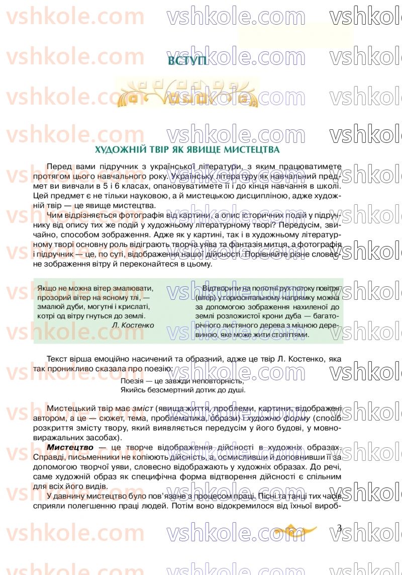 Страница 3 | Підручник Українська література 7 клас О.М. Авраменко 2020