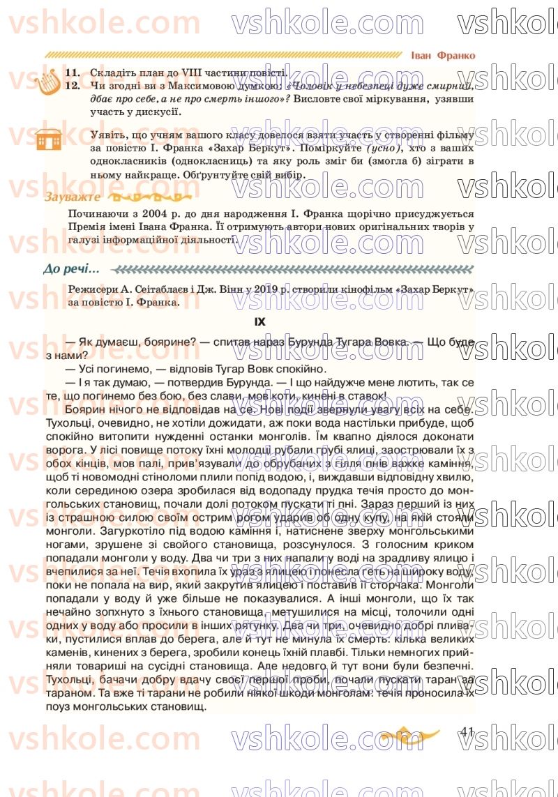 Страница 41 | Підручник Українська література 7 клас О.М. Авраменко 2020