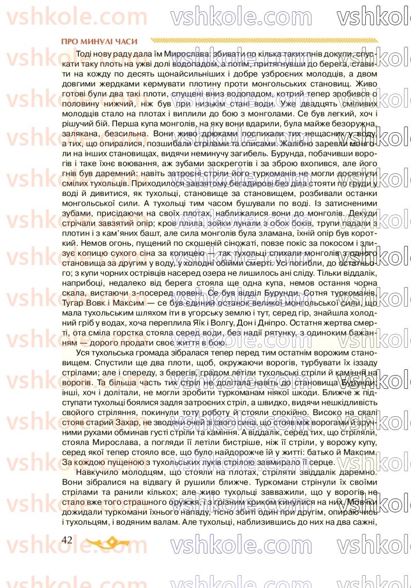 Страница 42 | Підручник Українська література 7 клас О.М. Авраменко 2020