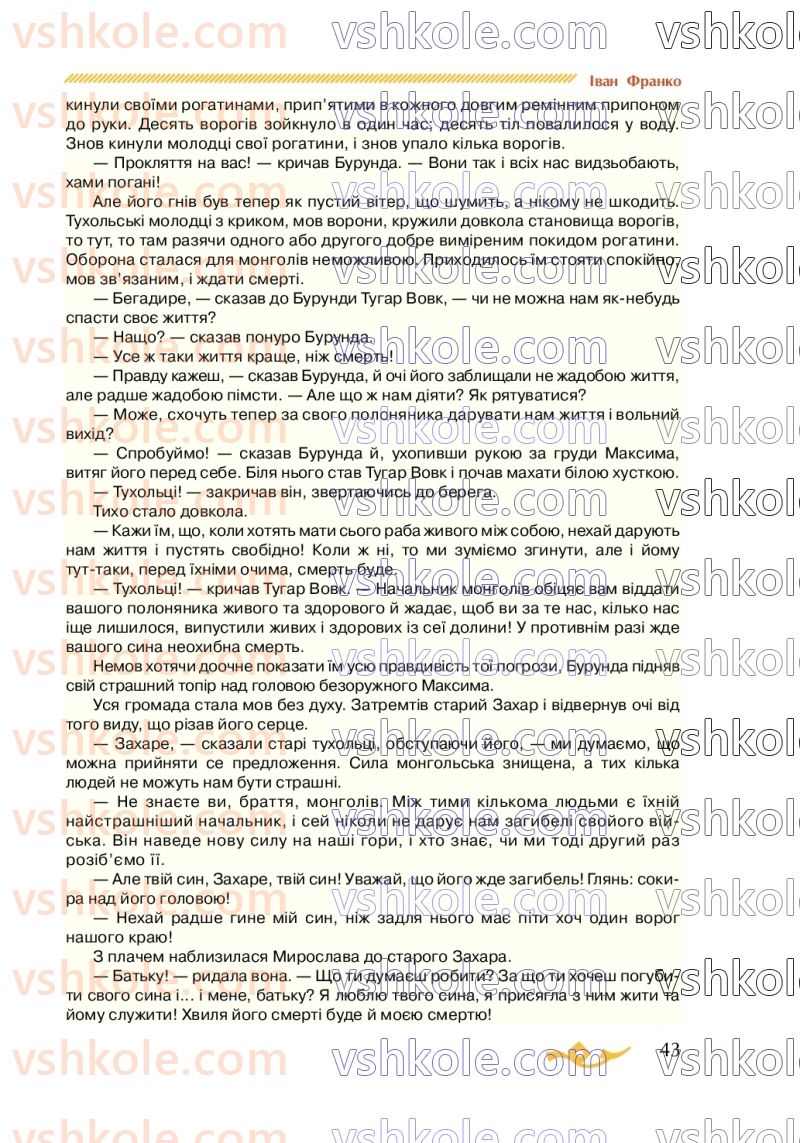 Страница 43 | Підручник Українська література 7 клас О.М. Авраменко 2020
