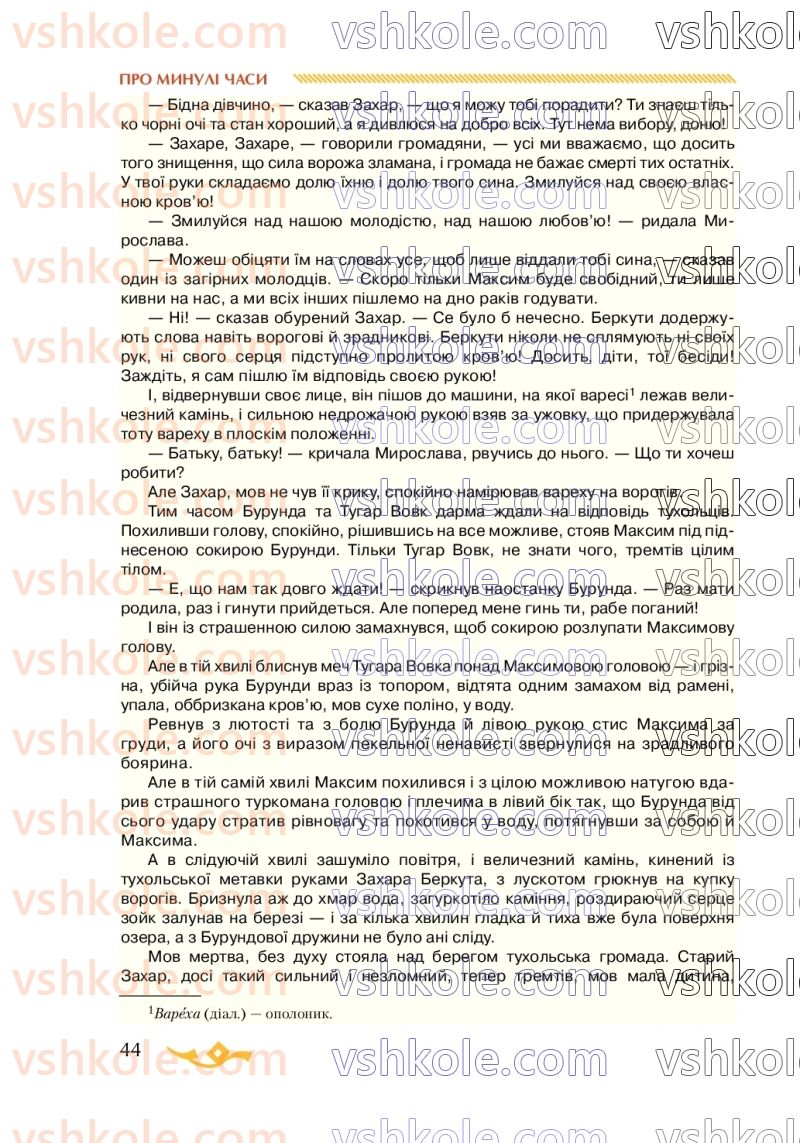 Страница 44 | Підручник Українська література 7 клас О.М. Авраменко 2020