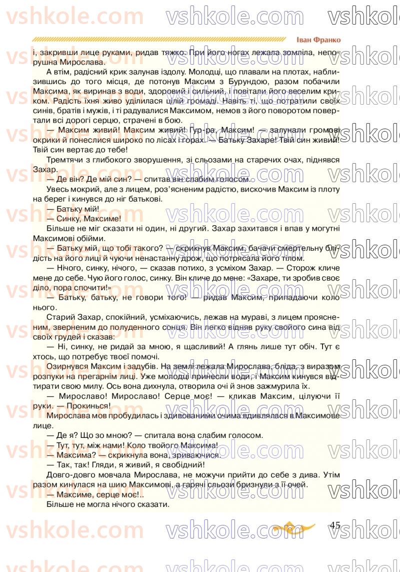 Страница 45 | Підручник Українська література 7 клас О.М. Авраменко 2020