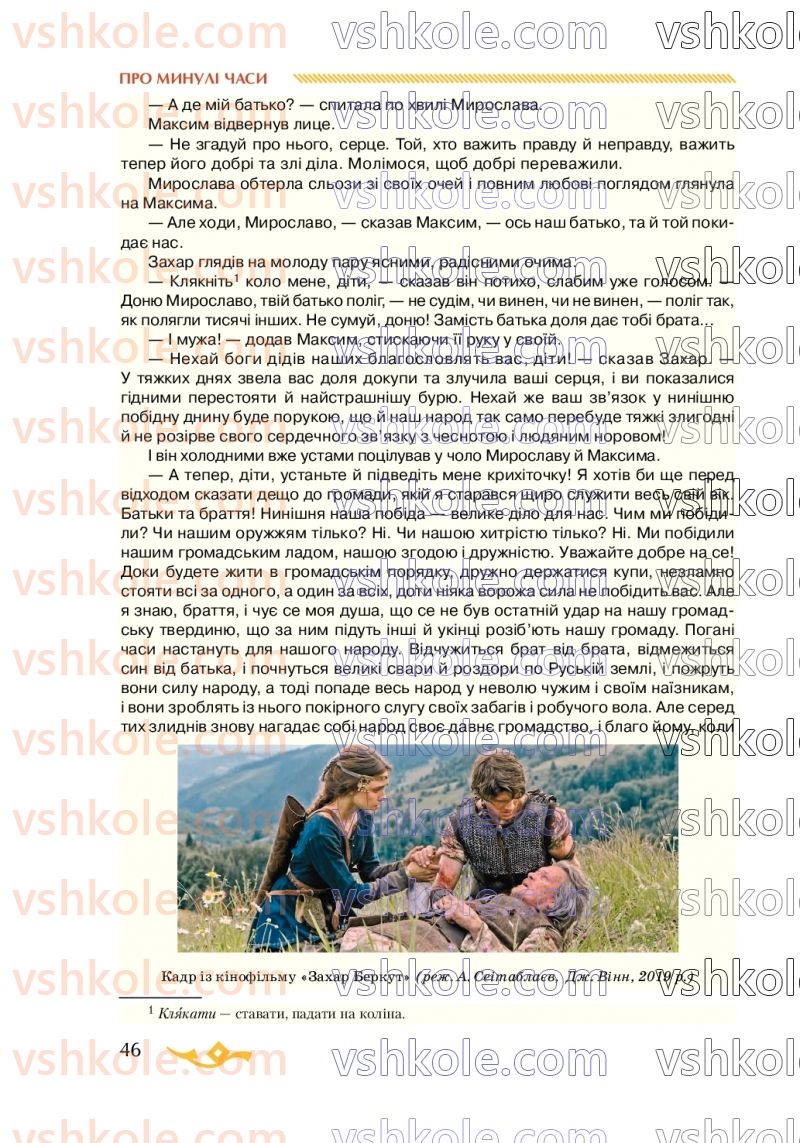 Страница 46 | Підручник Українська література 7 клас О.М. Авраменко 2020