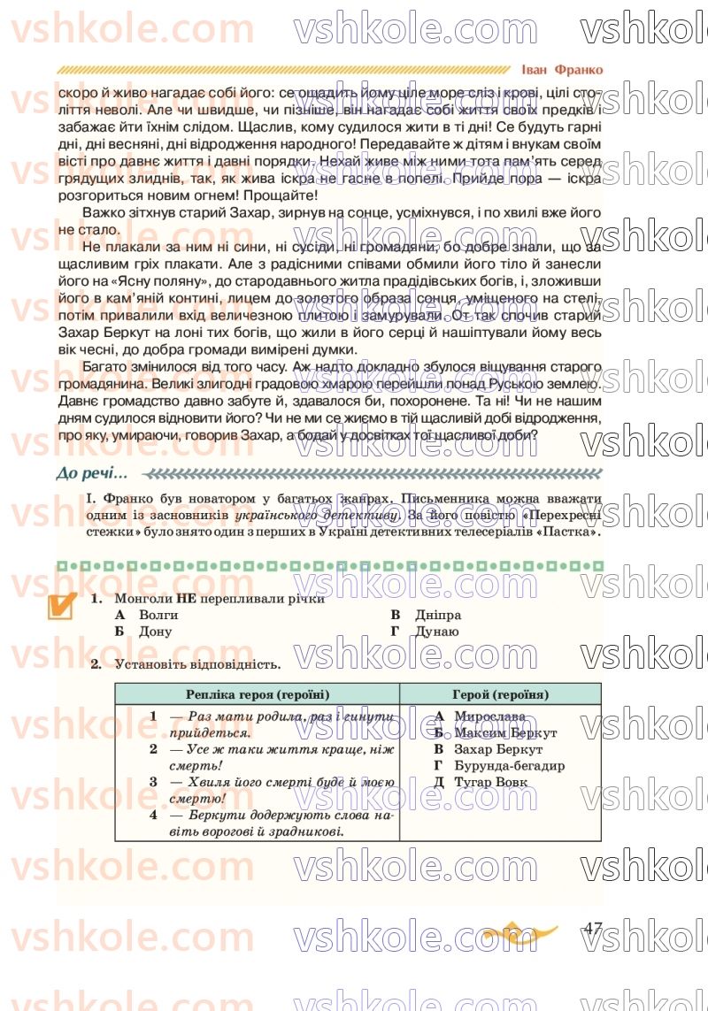 Страница 47 | Підручник Українська література 7 клас О.М. Авраменко 2020