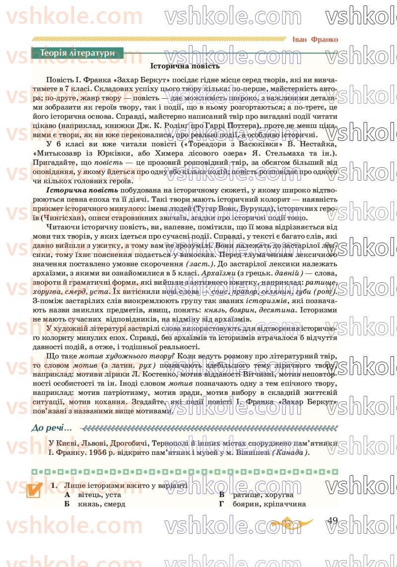 Страница 49 | Підручник Українська література 7 клас О.М. Авраменко 2020
