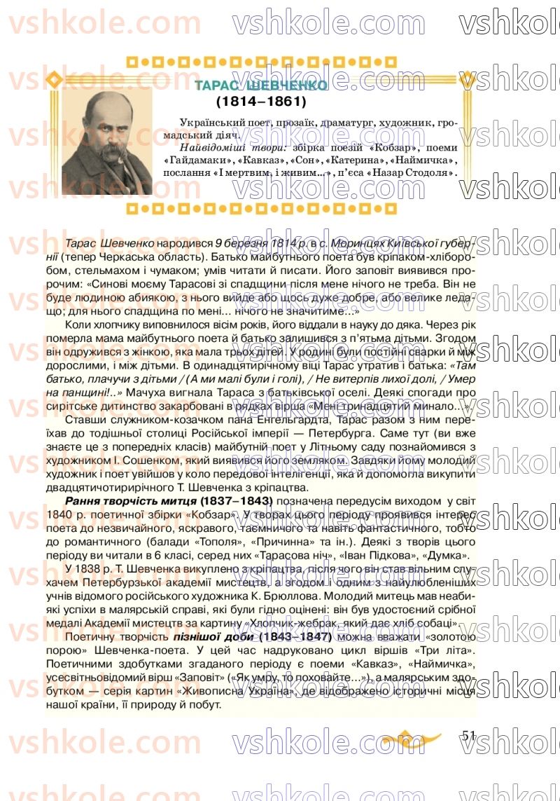 Страница 51 | Підручник Українська література 7 клас О.М. Авраменко 2020