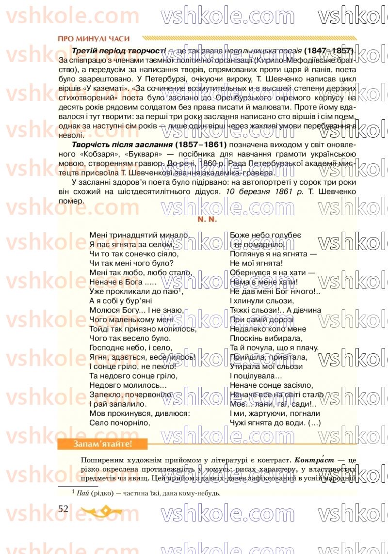 Страница 52 | Підручник Українська література 7 клас О.М. Авраменко 2020