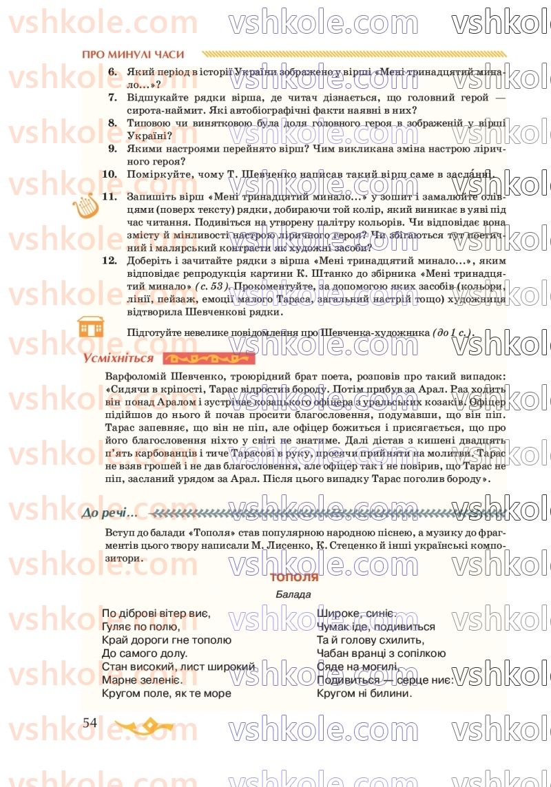 Страница 54 | Підручник Українська література 7 клас О.М. Авраменко 2020