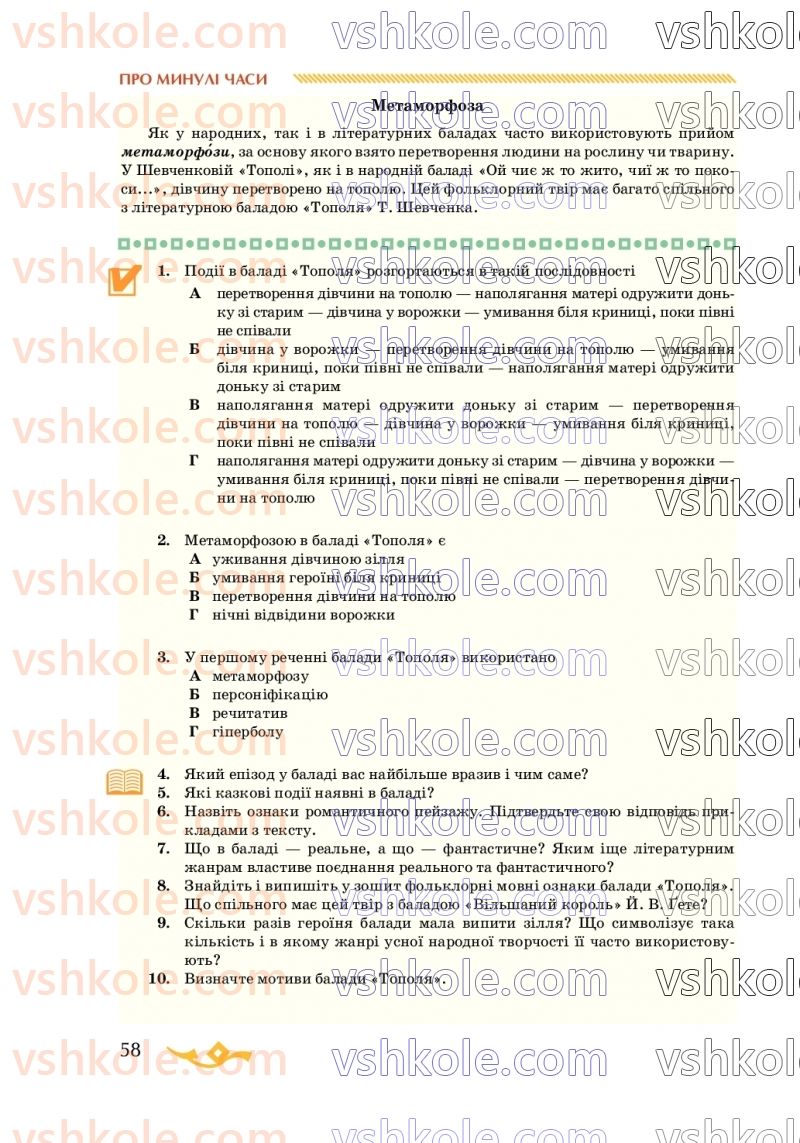 Страница 58 | Підручник Українська література 7 клас О.М. Авраменко 2020
