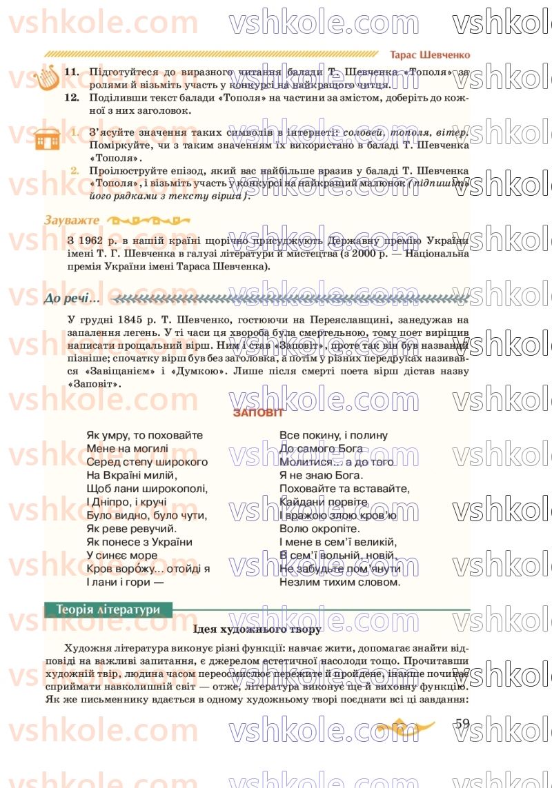 Страница 59 | Підручник Українська література 7 клас О.М. Авраменко 2020