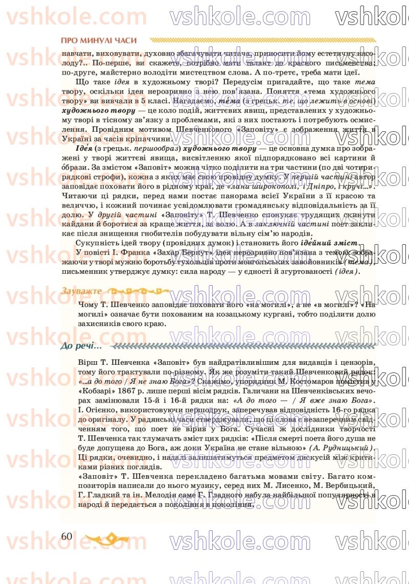 Страница 60 | Підручник Українська література 7 клас О.М. Авраменко 2020