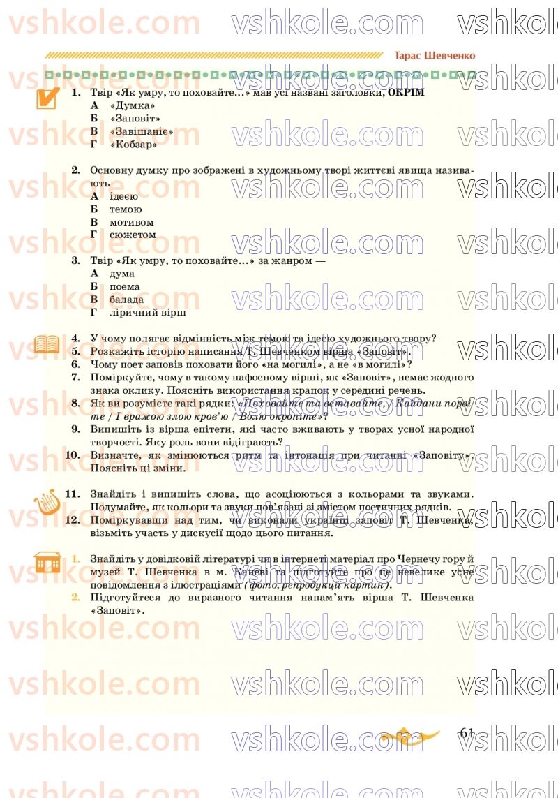 Страница 61 | Підручник Українська література 7 клас О.М. Авраменко 2020